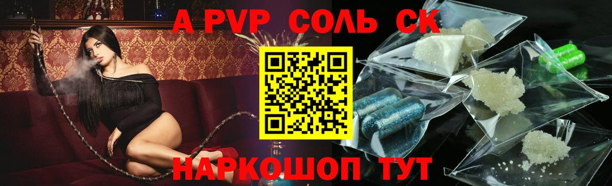 A PVP кристаллы  Вход с VPN  Липецк  А ПВП Соль  Alpha-PVP Соль 