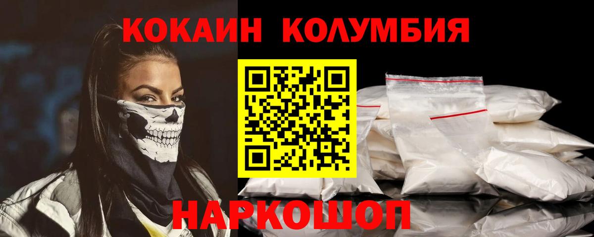 Кокаин 97% Липецк