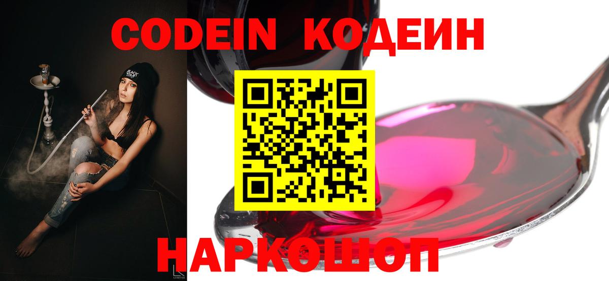 Липецк  Кодеин напиток Lean (лин)  Вход с VPN 