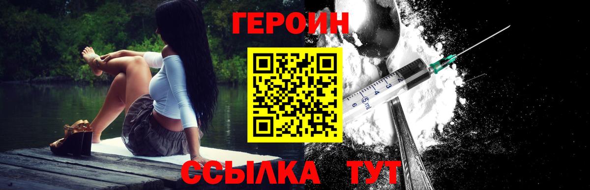 Липецк  ГЕРОИН  Вход с VPN  ГЕРОИН Heroin 