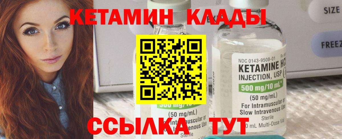 КЕТАМИН VHQ Липецк