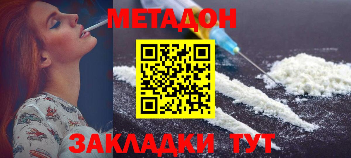 Липецк  Метадон methadone  Метадон белоснежный  МЕГА   Вход с VPN 