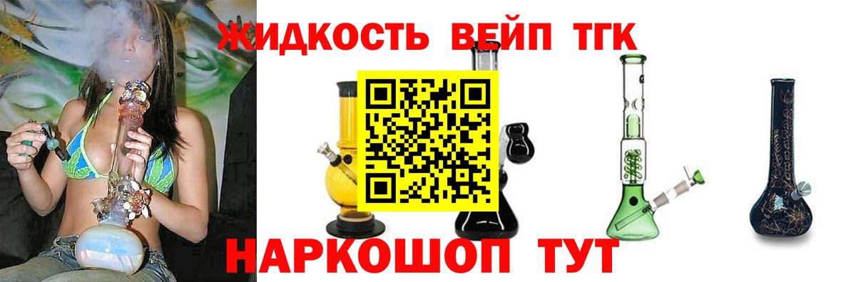 ТГК жижа Липецк